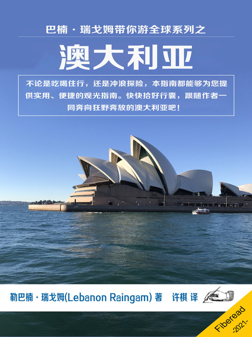 Cover image for 巴楠·瑞戈姆带你游全球系列